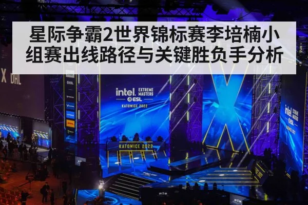 esports tournament stage