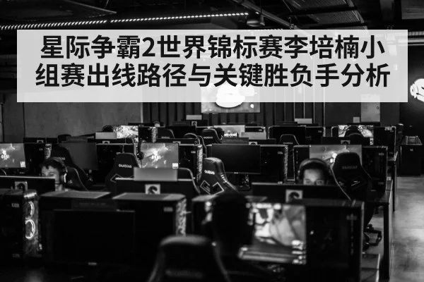 esports arena competition lights