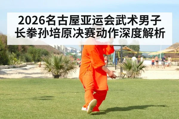 kung fu stance competition